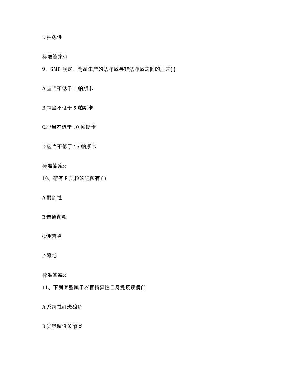 2023-2024年度广西壮族自治区来宾市合山市执业药师继续教育考试模考模拟试题(全优)_第4页