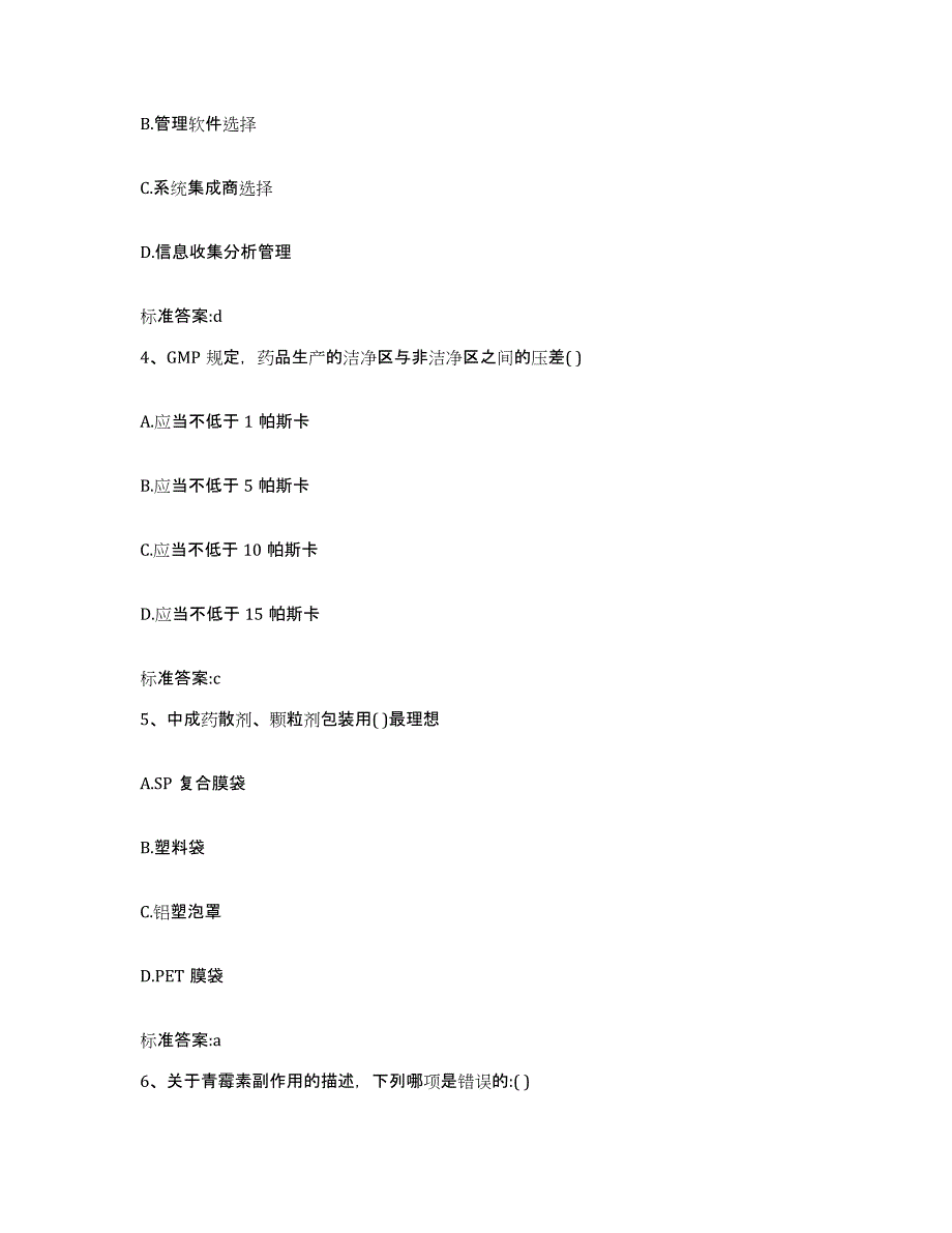 2023-2024年度四川省攀枝花市东区执业药师继续教育考试模拟考试试卷B卷含答案_第2页