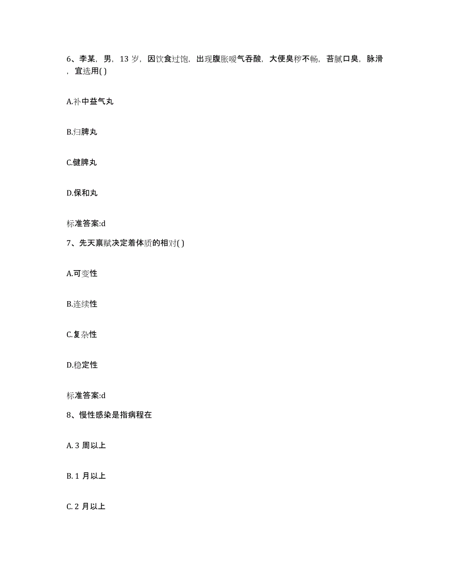 2023-2024年度广东省东莞市东莞市执业药师继续教育考试自我提分评估(附答案)_第3页