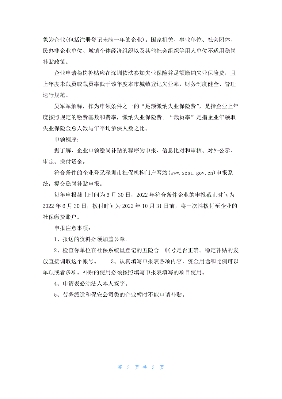 2022深圳稳岗补贴政策_第3页