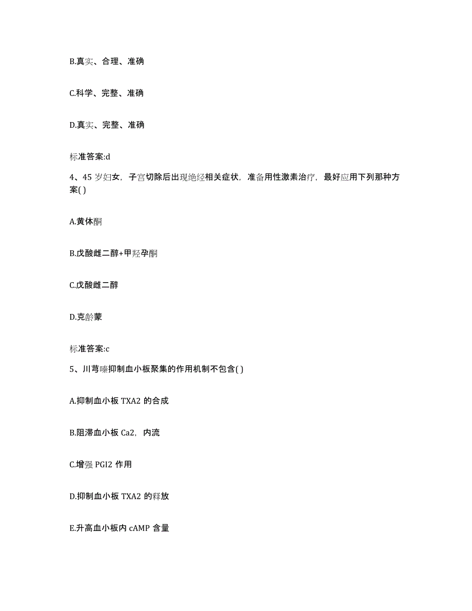 2023-2024年度天津市东丽区执业药师继续教育考试考前冲刺模拟试卷A卷含答案_第2页