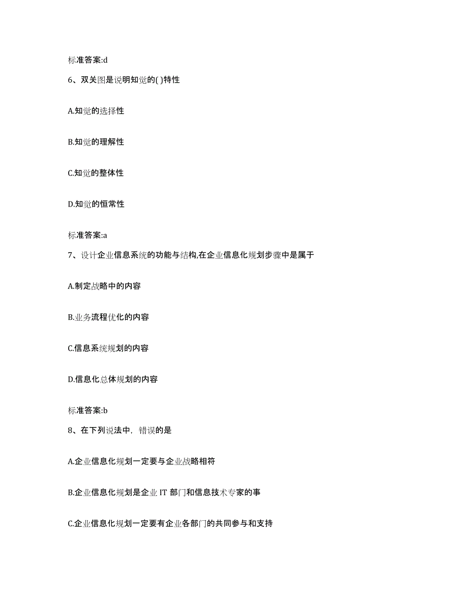 2023-2024年度天津市东丽区执业药师继续教育考试考前冲刺模拟试卷A卷含答案_第3页