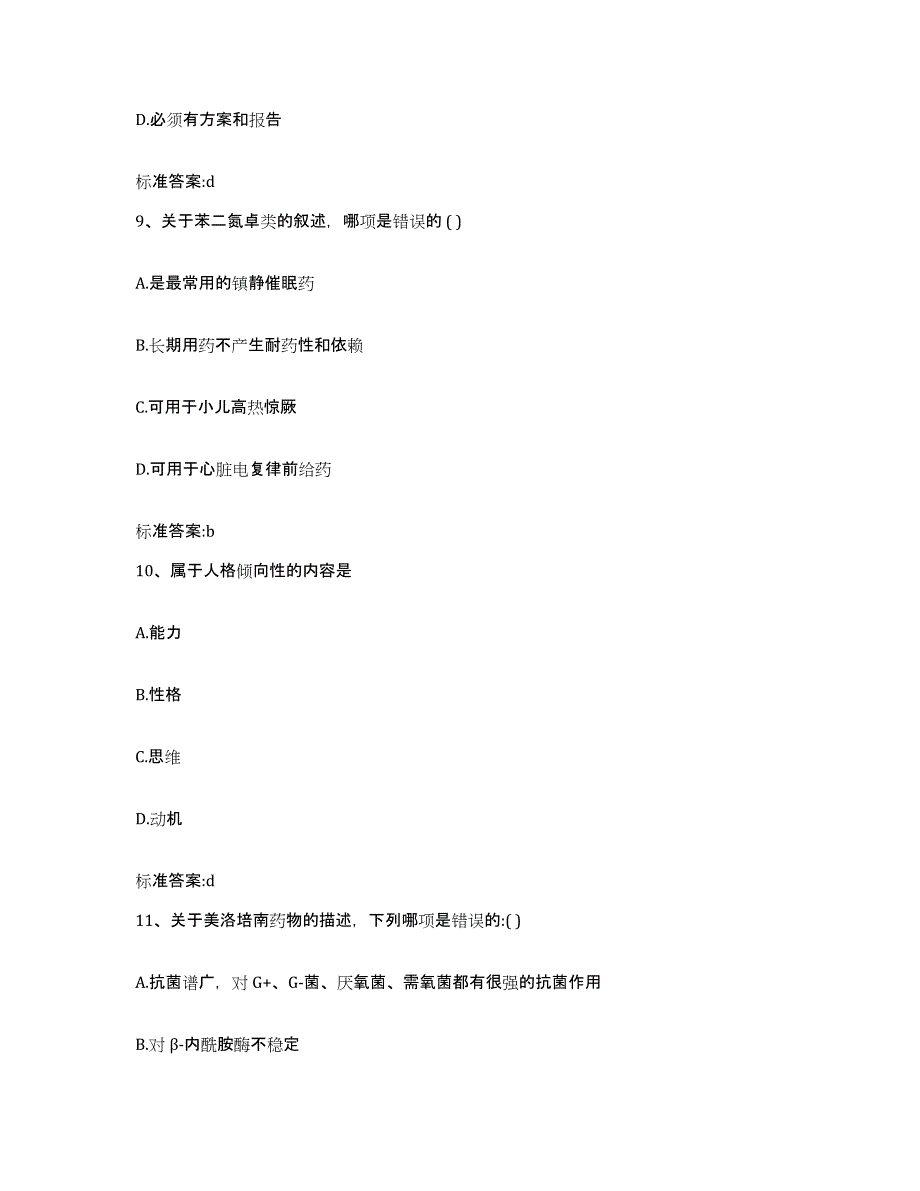 2023-2024年度吉林省通化市辉南县执业药师继续教育考试考前冲刺试卷B卷含答案_第4页