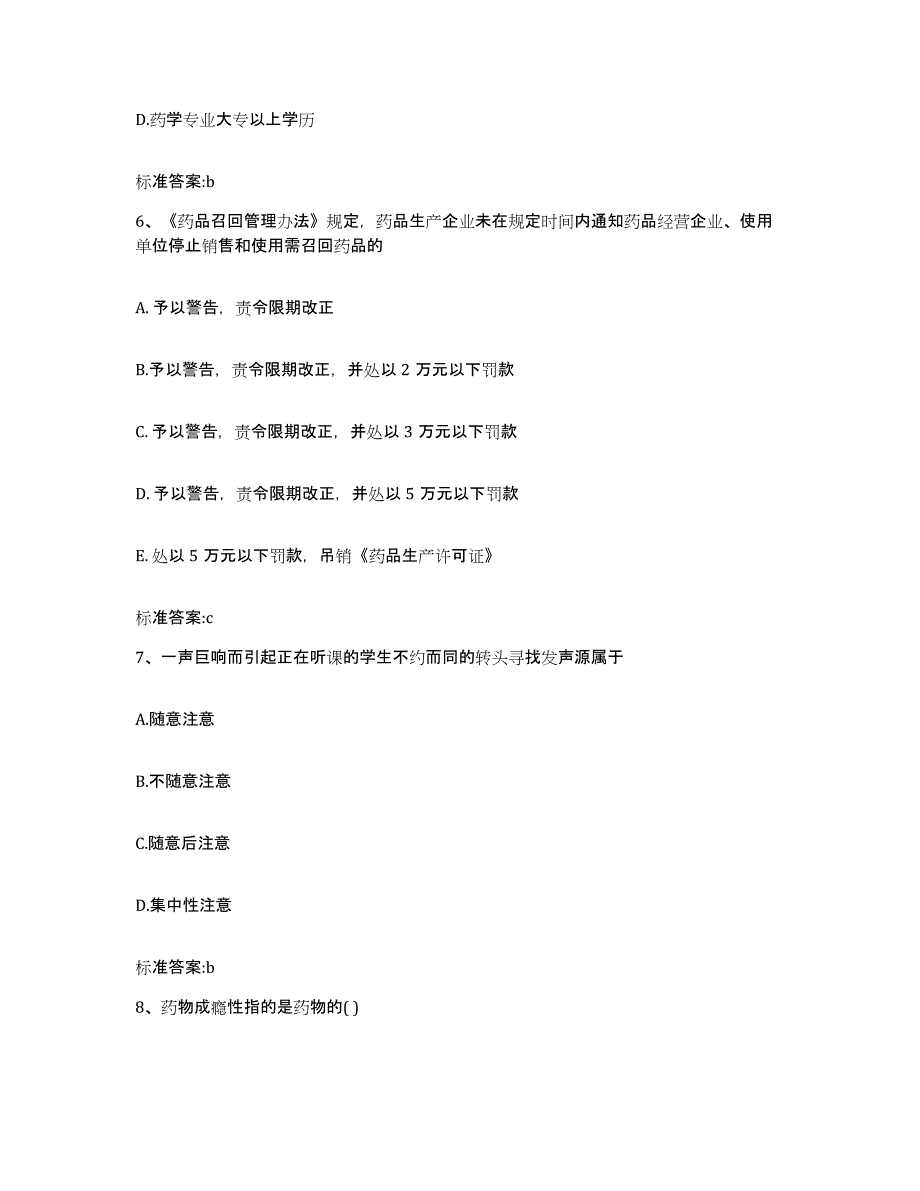 2023-2024年度云南省玉溪市澄江县执业药师继续教育考试题库及答案_第3页