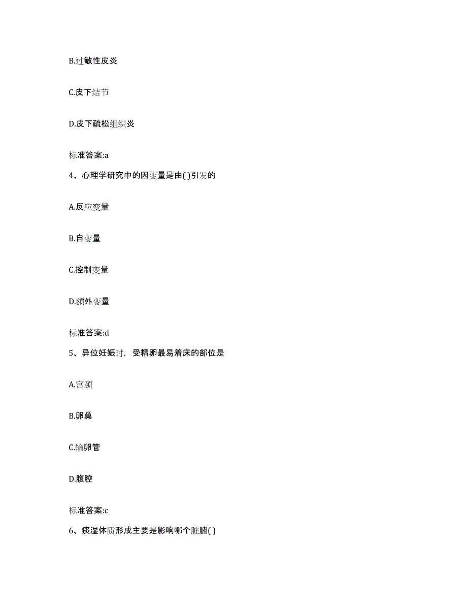 2023-2024年度四川省宜宾市珙县执业药师继续教育考试综合检测试卷B卷含答案_第2页