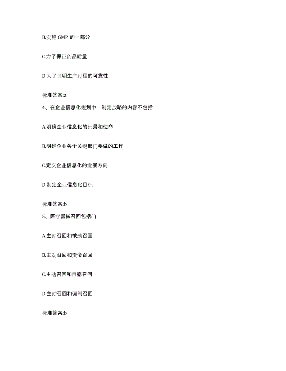 备考2023重庆市县潼南县执业药师继续教育考试模考预测题库(夺冠系列)_第2页