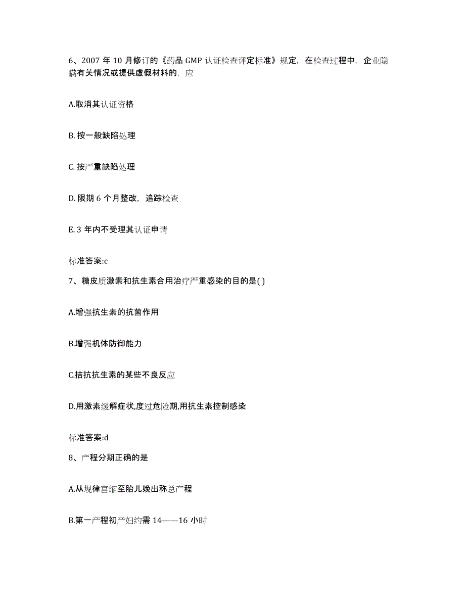 备考2023重庆市县潼南县执业药师继续教育考试模考预测题库(夺冠系列)_第3页