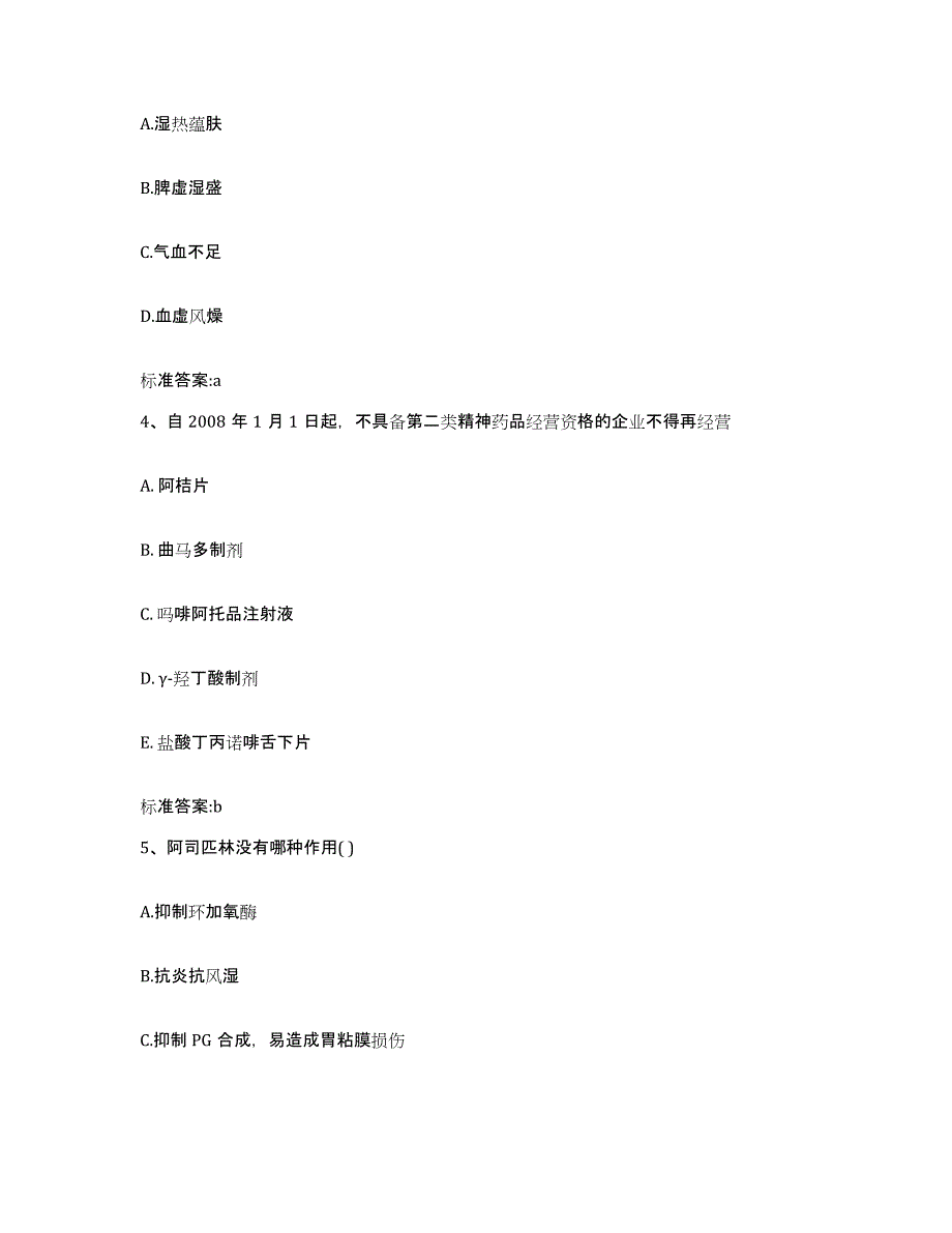 2023-2024年度广东省佛山市禅城区执业药师继续教育考试强化训练试卷A卷附答案_第2页