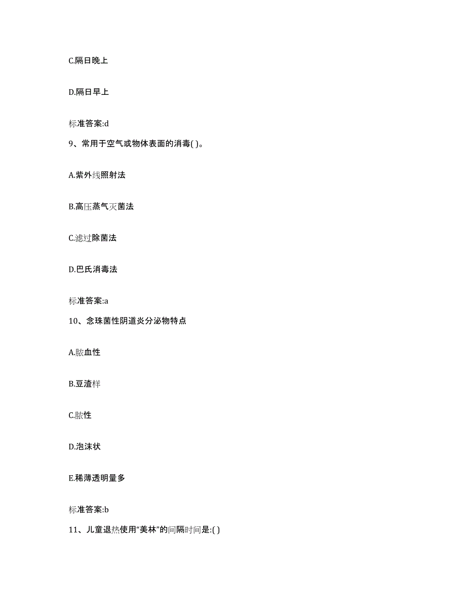 2023-2024年度广东省佛山市禅城区执业药师继续教育考试强化训练试卷A卷附答案_第4页