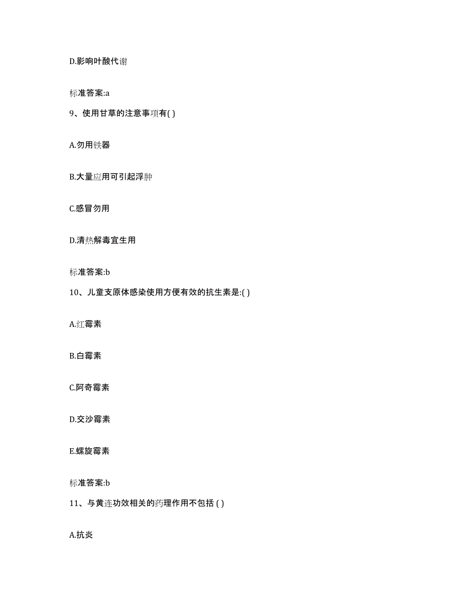 2023-2024年度广东省中山市执业药师继续教育考试考前冲刺模拟试卷A卷含答案_第4页