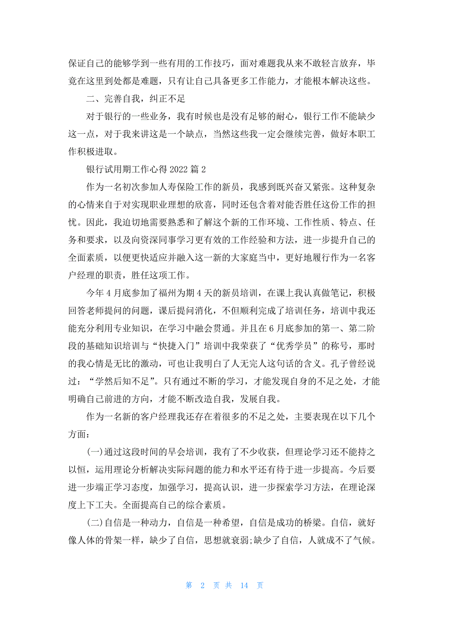 8篇银行试用期工作心得2022_第2页