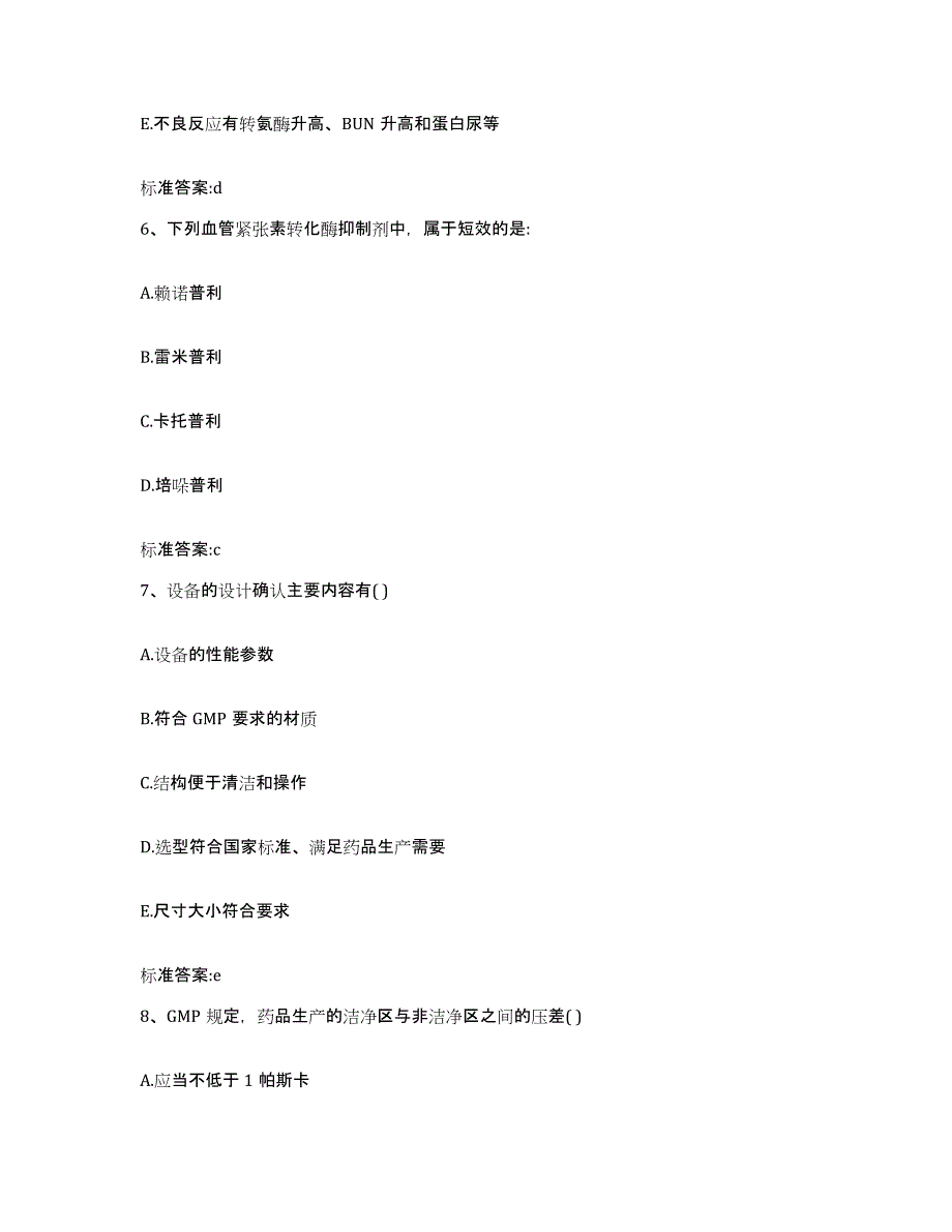 2023-2024年度四川省雅安市石棉县执业药师继续教育考试模拟试题（含答案）_第3页