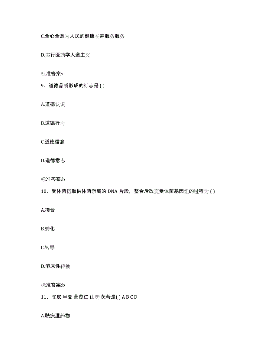 2023-2024年度广东省清远市佛冈县执业药师继续教育考试综合检测试卷B卷含答案_第4页