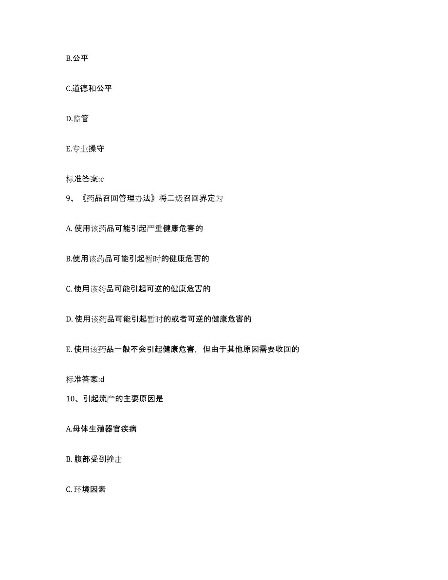 2023-2024年度广西壮族自治区桂林市灵川县执业药师继续教育考试真题练习试卷B卷附答案_第4页