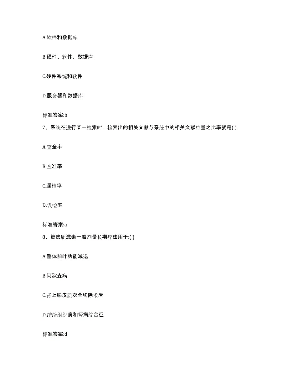 2023-2024年度广东省广州市花都区执业药师继续教育考试提升训练试卷B卷附答案_第3页