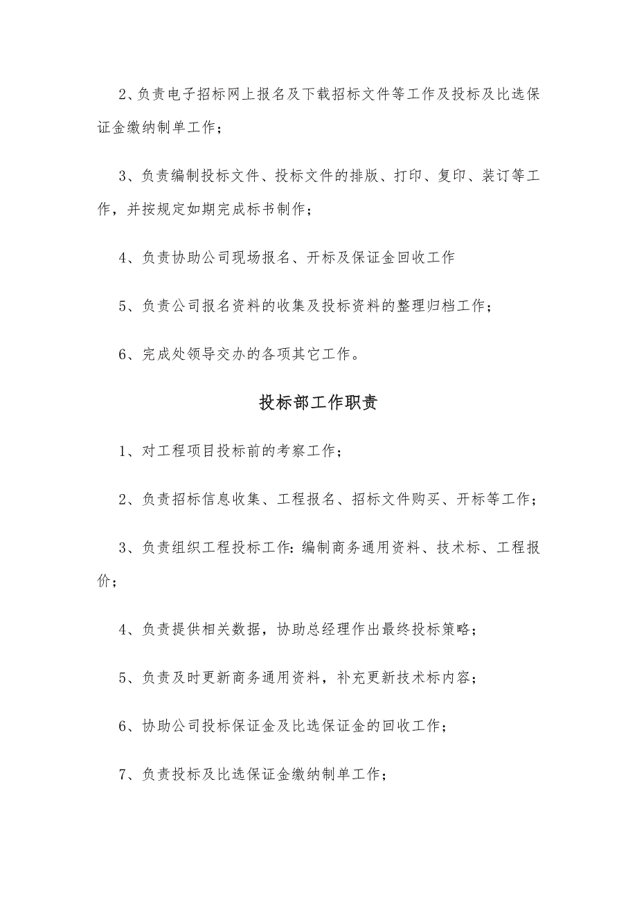 投标部员工岗位工作职责说明_第3页