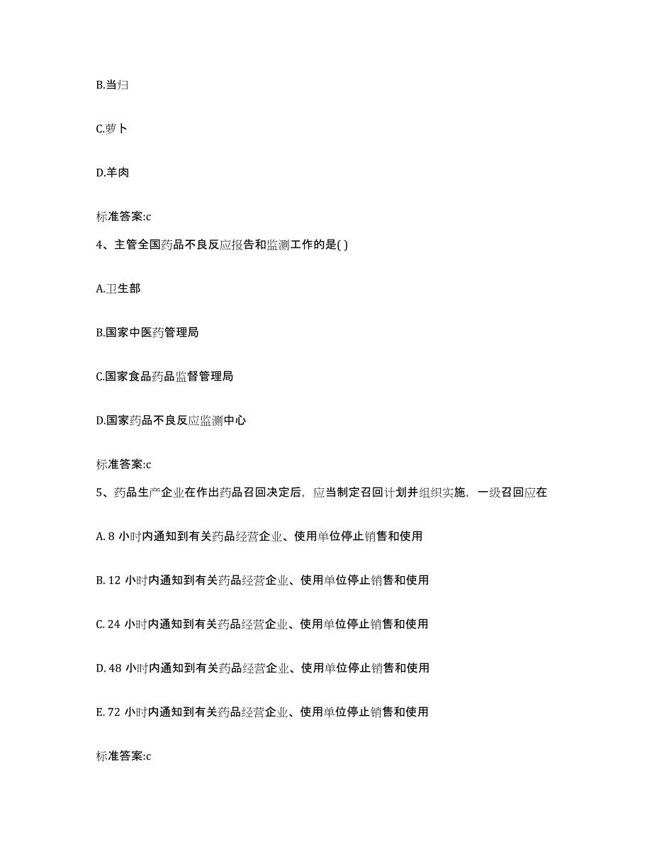 2023-2024年度吉林省白山市临江市执业药师继续教育考试题库练习试卷B卷附答案_第2页