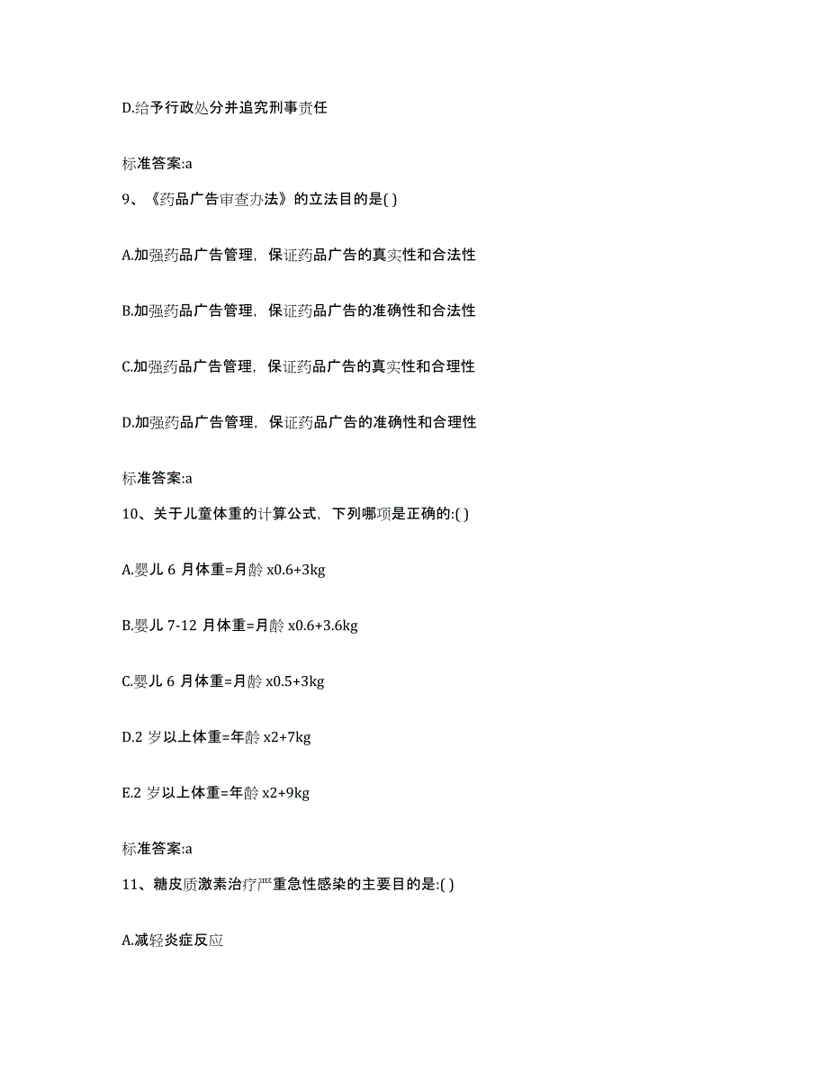 2023-2024年度吉林省白山市执业药师继续教育考试全真模拟考试试卷B卷含答案_第4页