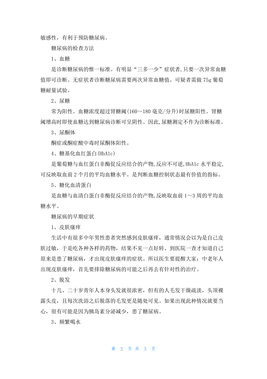 糖尿病的导致原因及检查方法_第2页