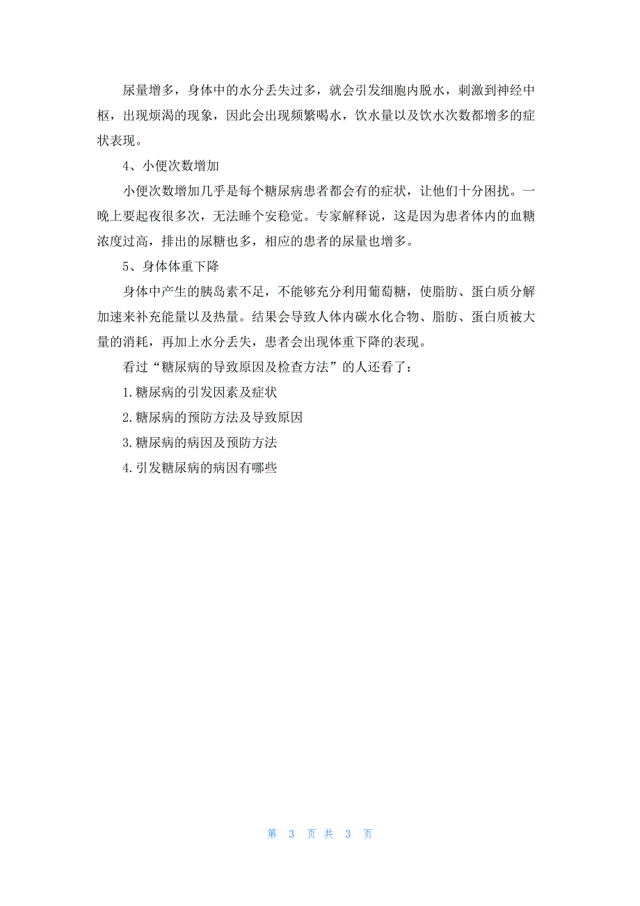 糖尿病的导致原因及检查方法_第3页