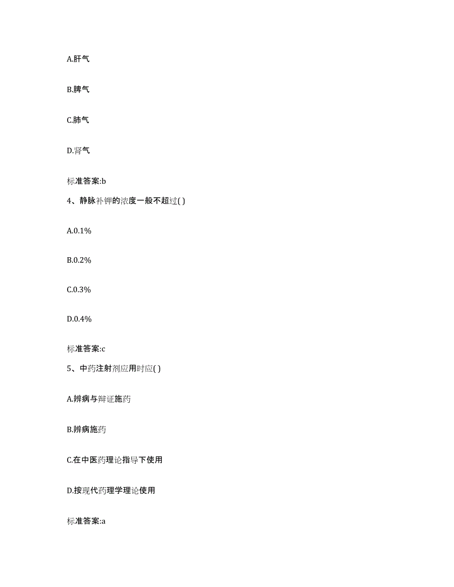 2023-2024年度四川省成都市金堂县执业药师继续教育考试考前冲刺模拟试卷B卷含答案_第2页