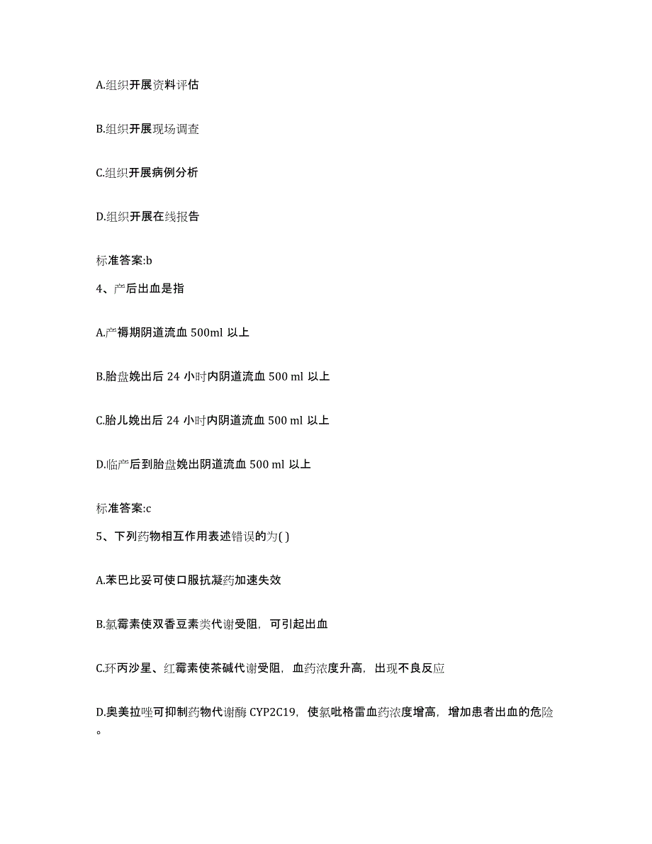 2023-2024年度云南省红河哈尼族彝族自治州弥勒县执业药师继续教育考试考前自测题及答案_第2页