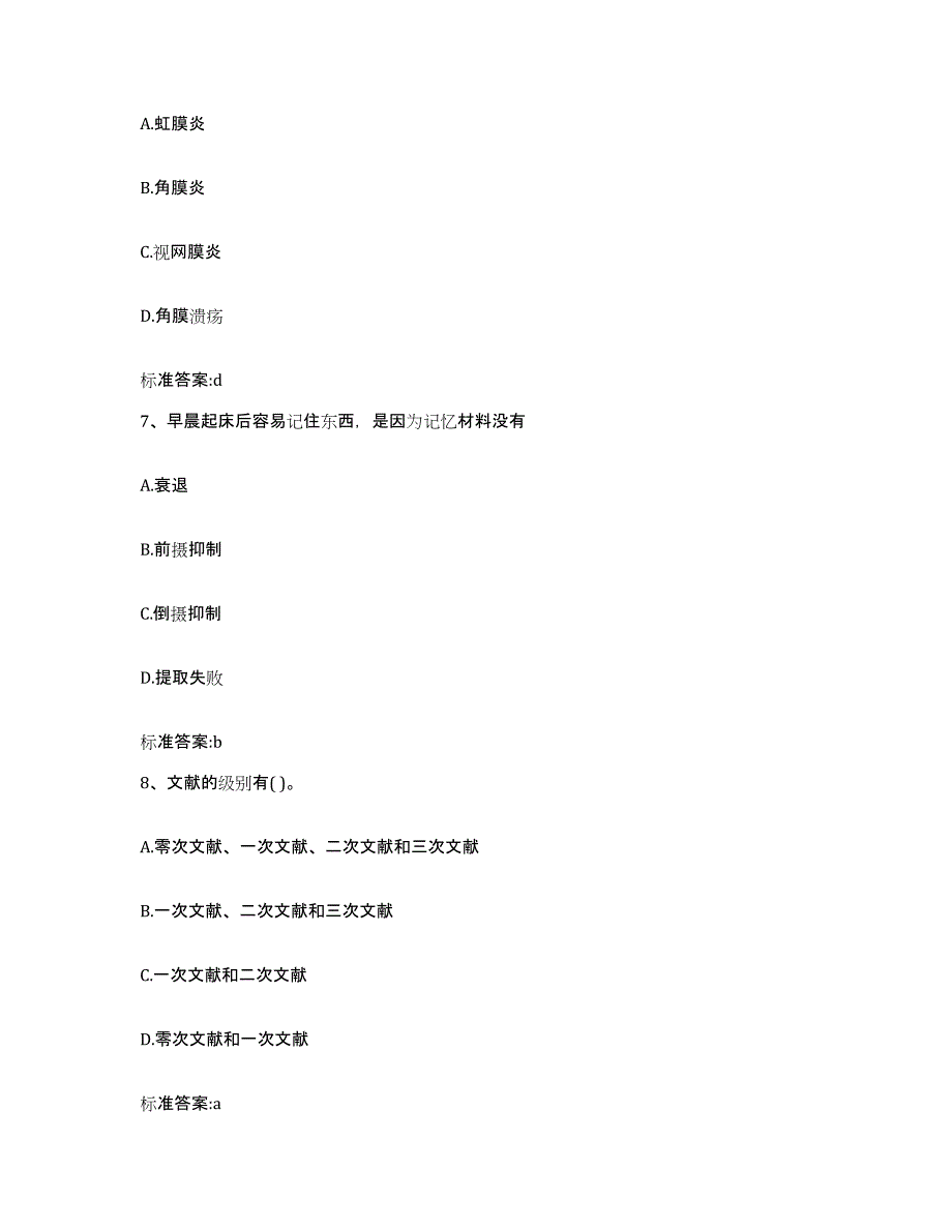 2023-2024年度广西壮族自治区北海市合浦县执业药师继续教育考试模考预测题库(夺冠系列)_第3页