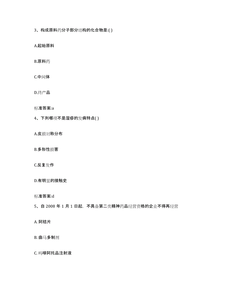 2023-2024年度广东省惠州市博罗县执业药师继续教育考试押题练习试卷B卷附答案_第2页