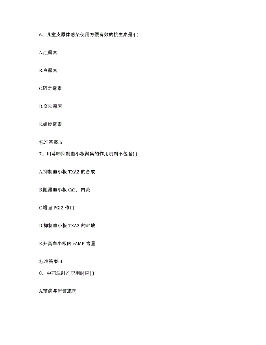 2023-2024年度四川省南充市嘉陵区执业药师继续教育考试综合练习试卷A卷附答案_第3页