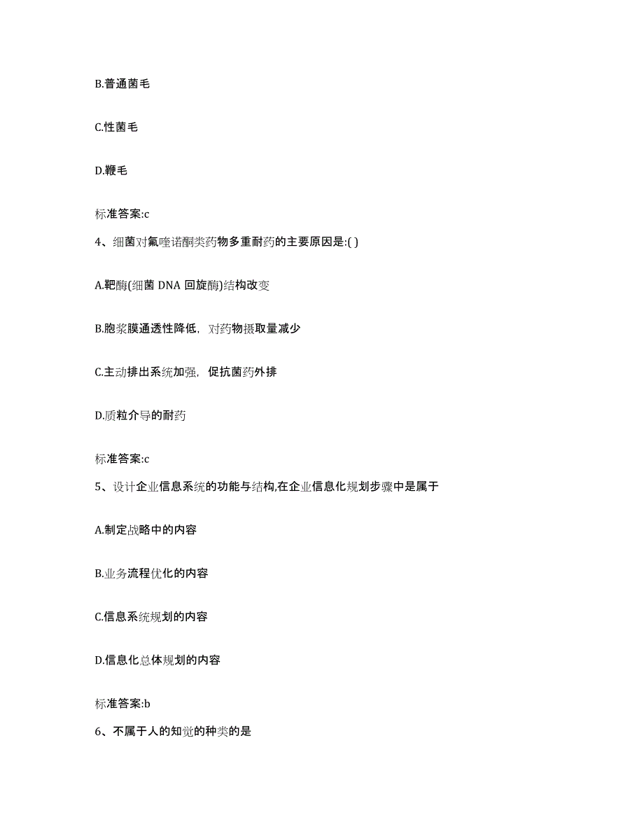 备考2023陕西省西安市阎良区执业药师继续教育考试题库练习试卷B卷附答案_第2页