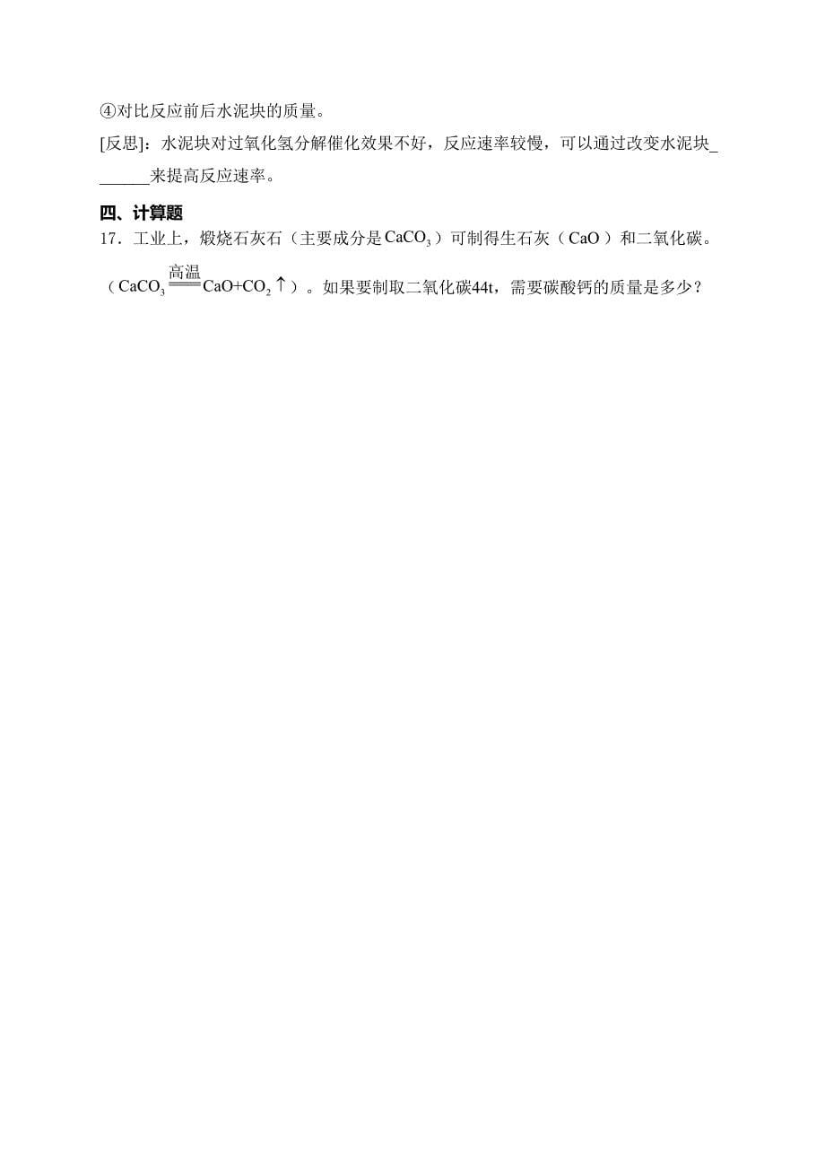 山东省菏泽市巨野县2022-2023学年八年级下学期期末化学试卷(含答案)_第5页