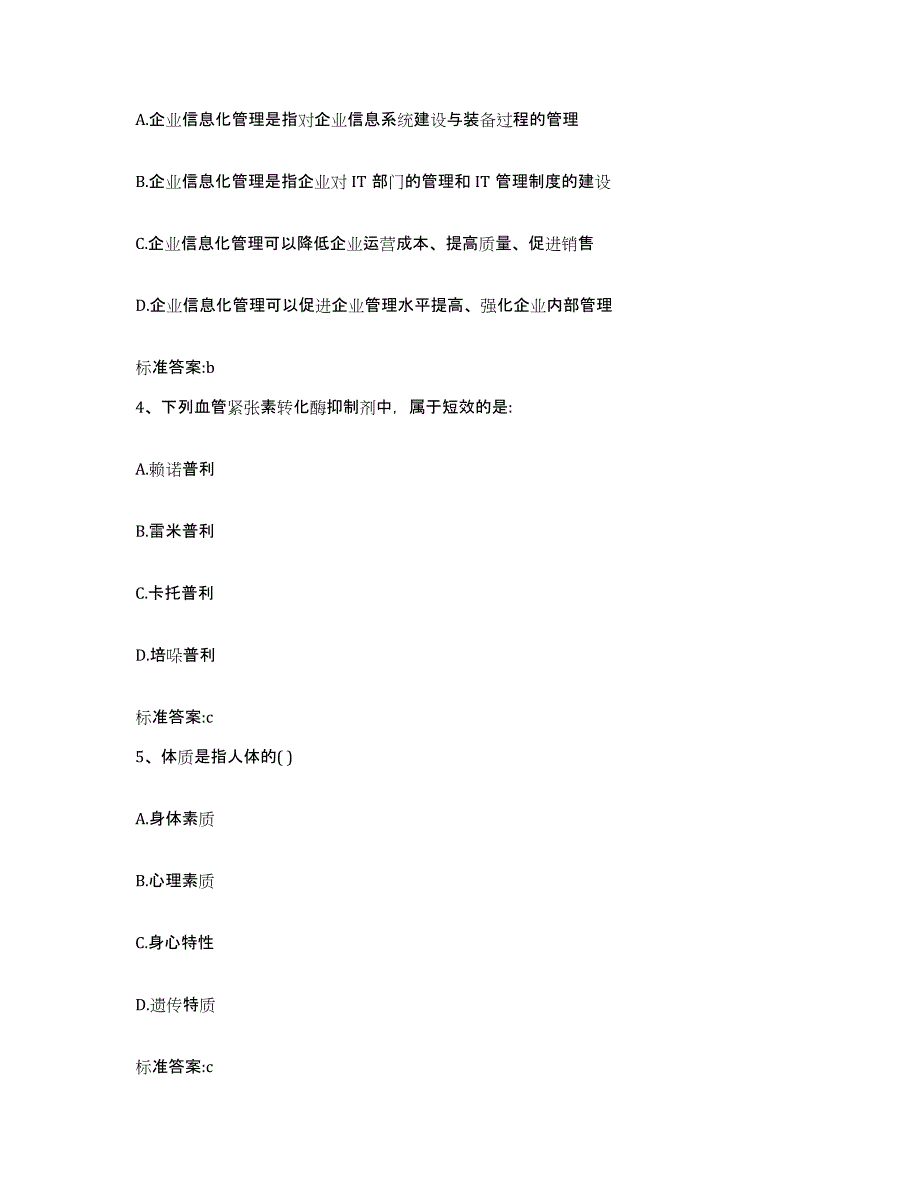 2023-2024年度安徽省芜湖市南陵县执业药师继续教育考试高分通关题型题库附解析答案_第2页