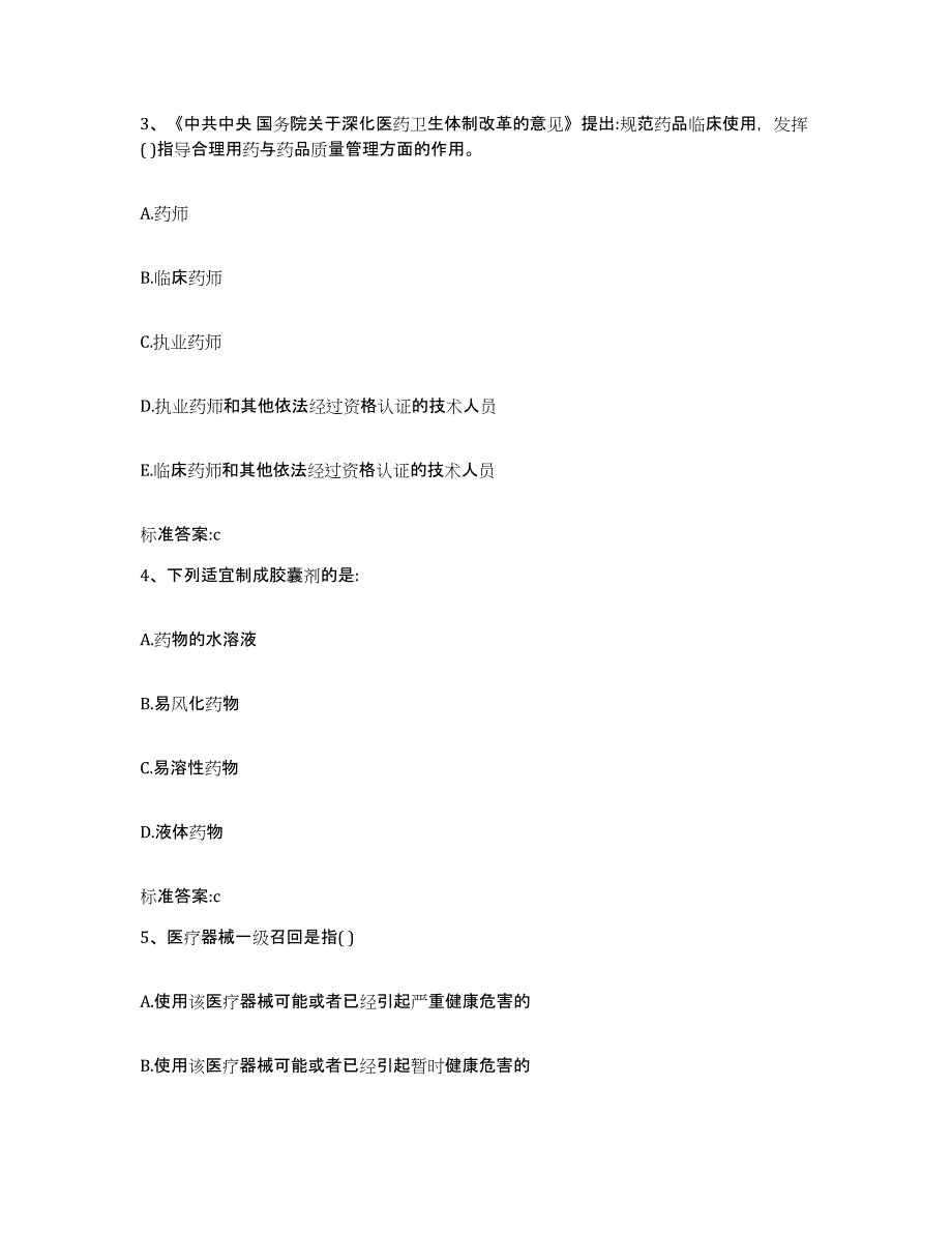 2023-2024年度四川省宜宾市南溪县执业药师继续教育考试强化训练试卷A卷附答案_第2页