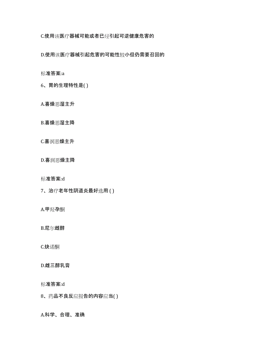 2023-2024年度四川省宜宾市南溪县执业药师继续教育考试强化训练试卷A卷附答案_第3页