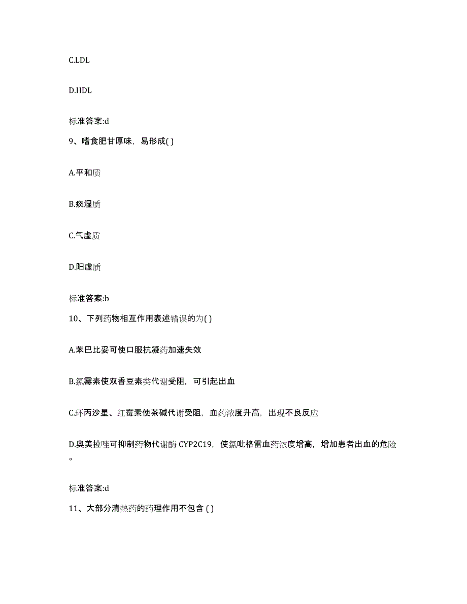 备考2023贵州省黔东南苗族侗族自治州三穗县执业药师继续教育考试题库综合试卷B卷附答案_第4页