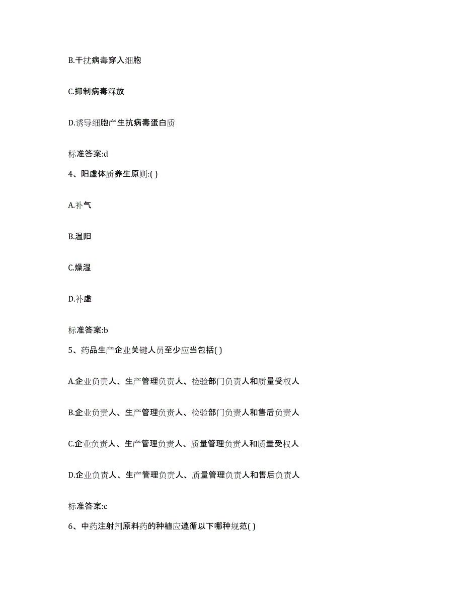 2023-2024年度云南省红河哈尼族彝族自治州弥勒县执业药师继续教育考试通关考试题库带答案解析_第2页