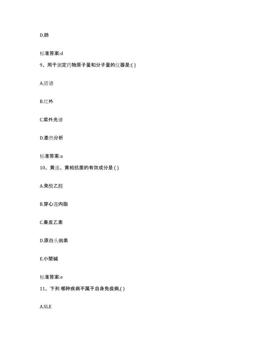 2023-2024年度四川省自贡市沿滩区执业药师继续教育考试试题及答案_第4页