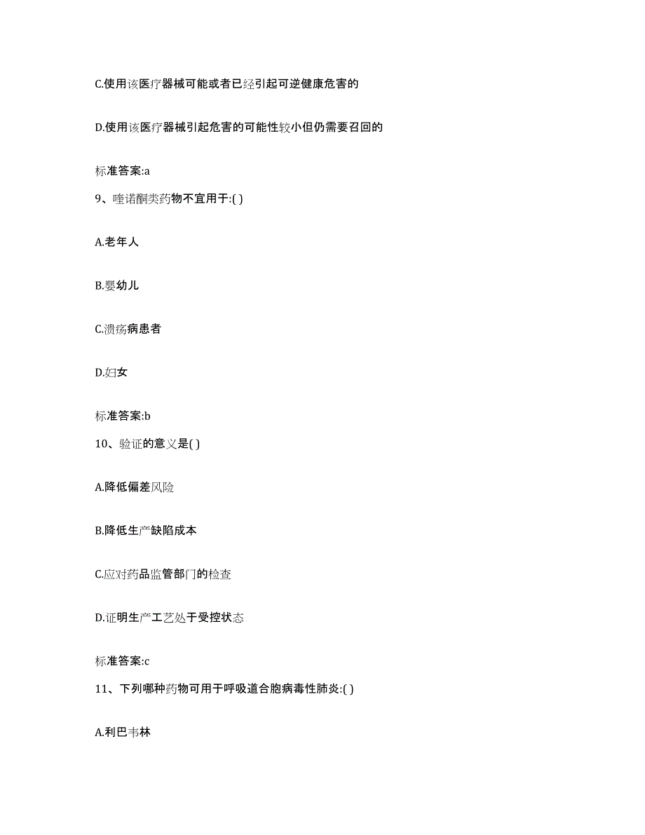 2023-2024年度云南省玉溪市华宁县执业药师继续教育考试考前冲刺试卷A卷含答案_第4页