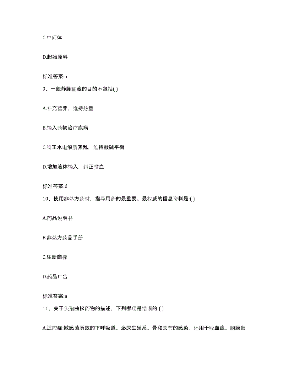 2023-2024年度内蒙古自治区巴彦淖尔市执业药师继续教育考试模拟考试试卷A卷含答案_第4页