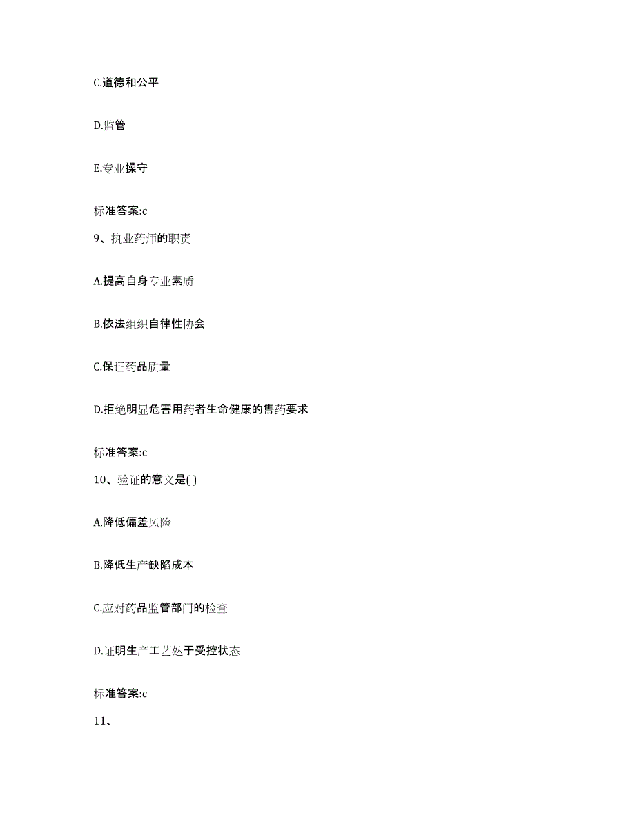 2023-2024年度四川省巴中市通江县执业药师继续教育考试通关考试题库带答案解析_第4页