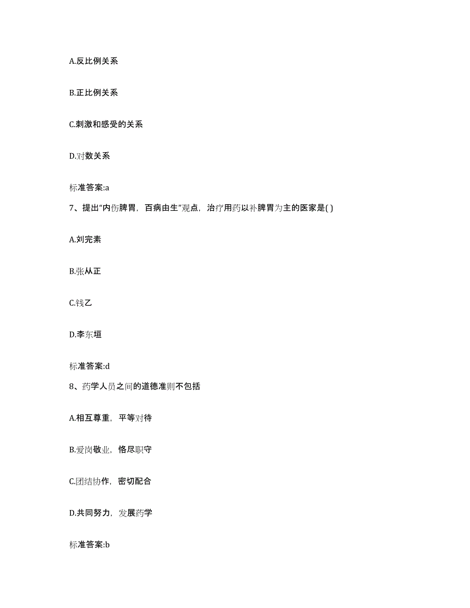 2023-2024年度广西壮族自治区南宁市横县执业药师继续教育考试题库检测试卷A卷附答案_第3页