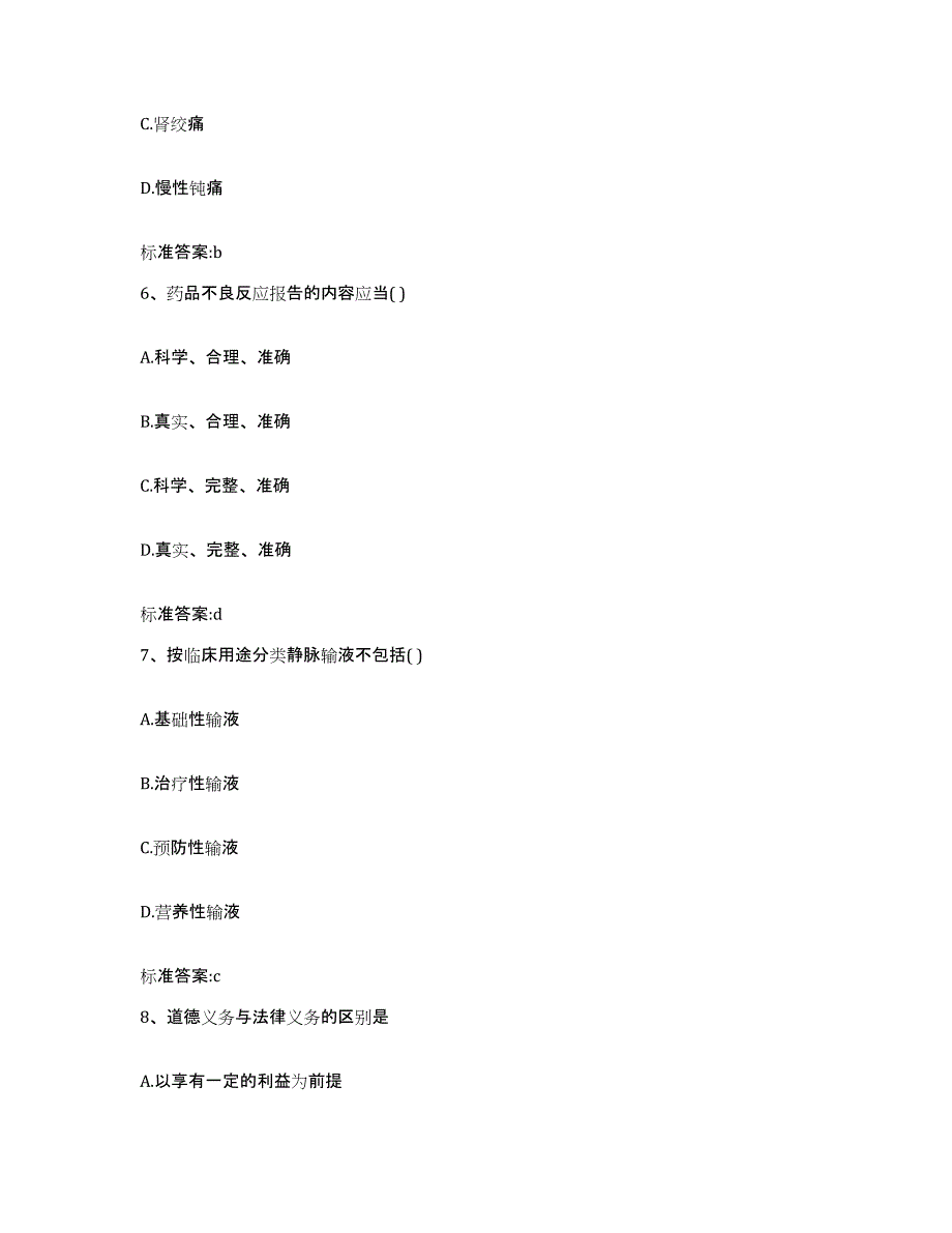 2023-2024年度广西壮族自治区南宁市西乡塘区执业药师继续教育考试考前冲刺试卷A卷含答案_第3页