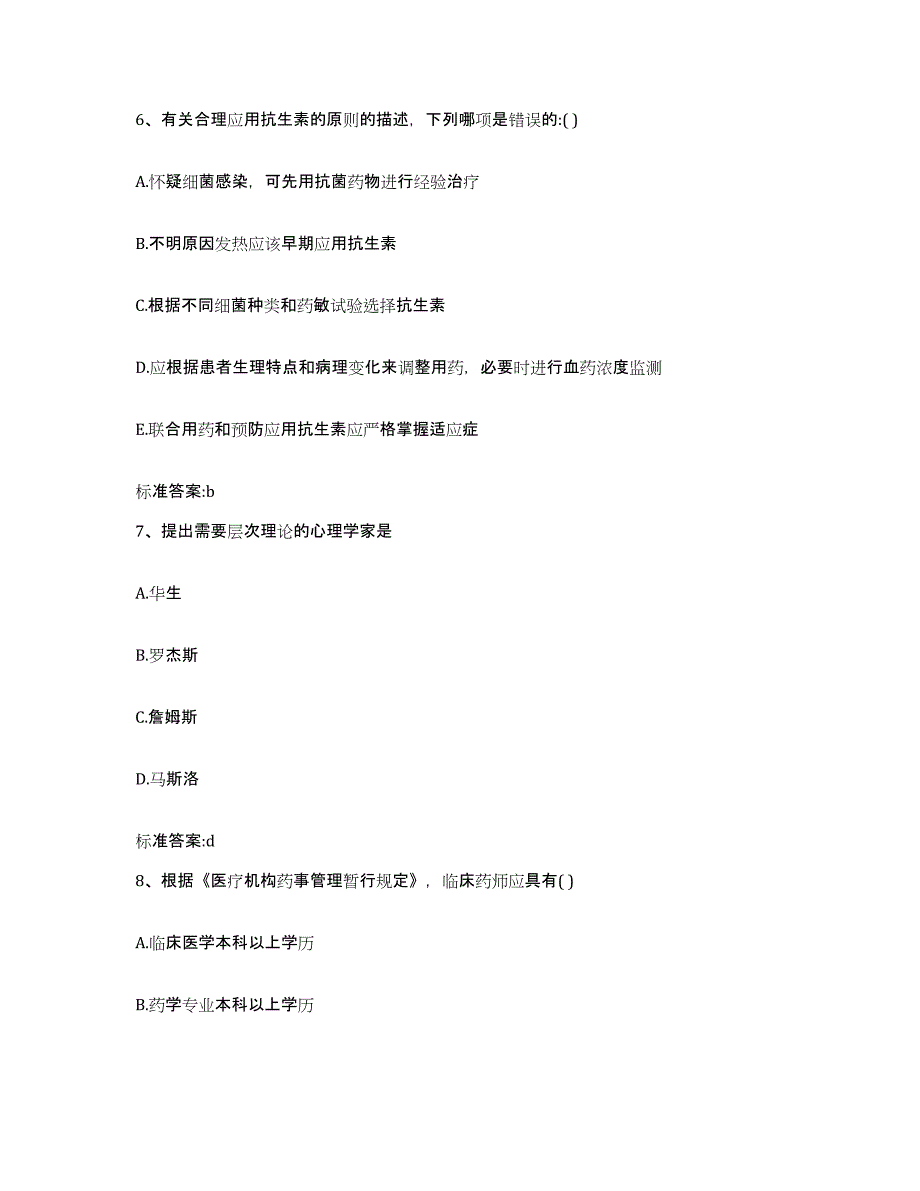 2023-2024年度广东省江门市恩平市执业药师继续教育考试通关提分题库(考点梳理)_第3页