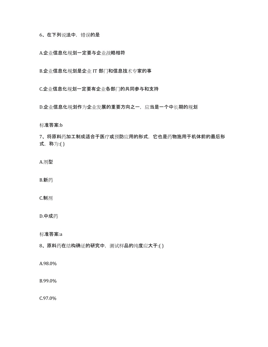 2023-2024年度广西壮族自治区崇左市龙州县执业药师继续教育考试每日一练试卷B卷含答案_第3页