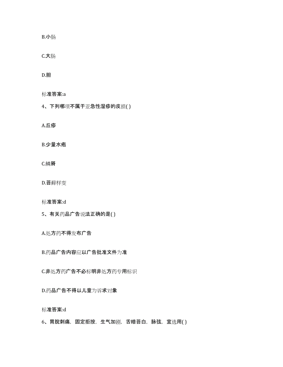 2023-2024年度四川省甘孜藏族自治州泸定县执业药师继续教育考试模拟考试试卷B卷含答案_第2页