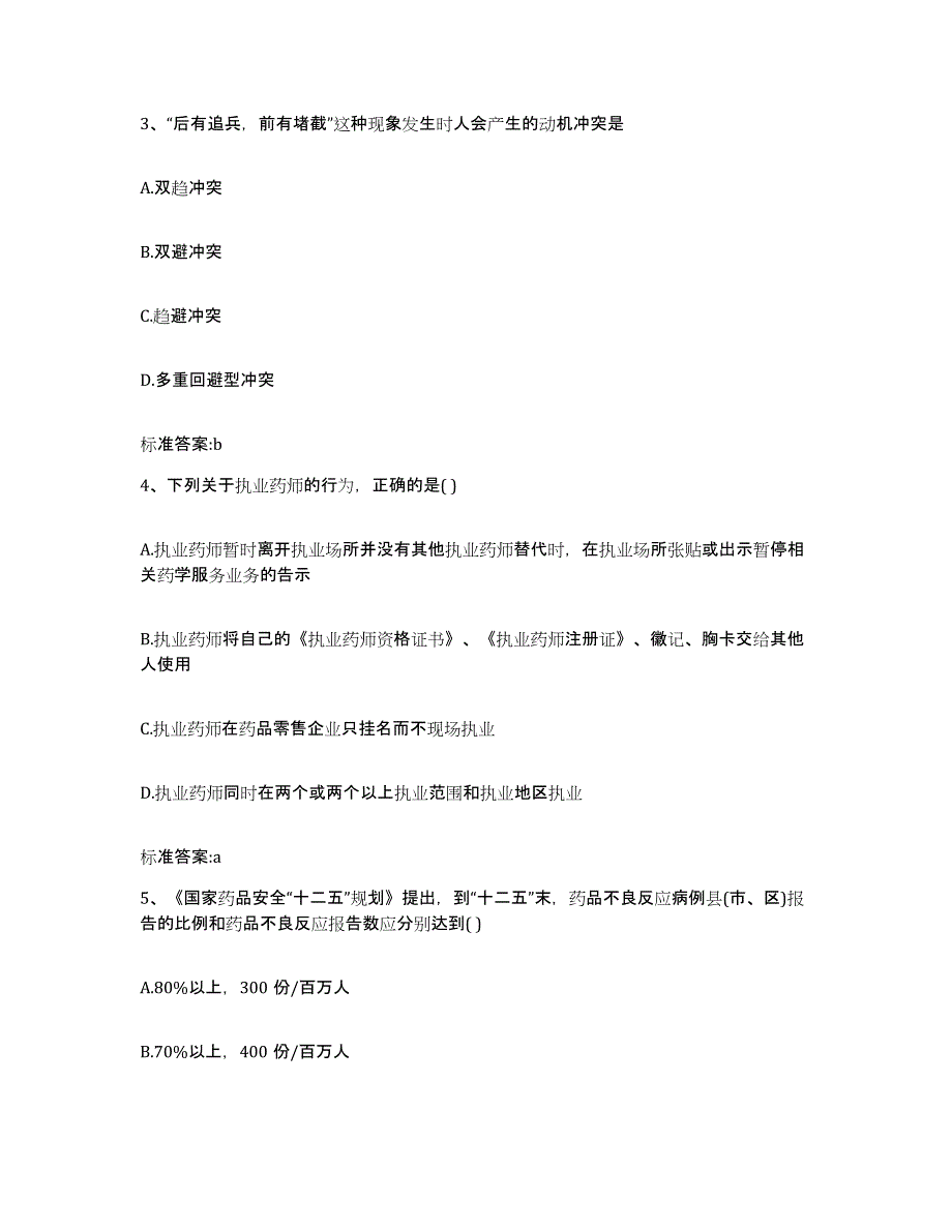 2023-2024年度广西壮族自治区桂林市恭城瑶族自治县执业药师继续教育考试押题练习试题B卷含答案_第2页