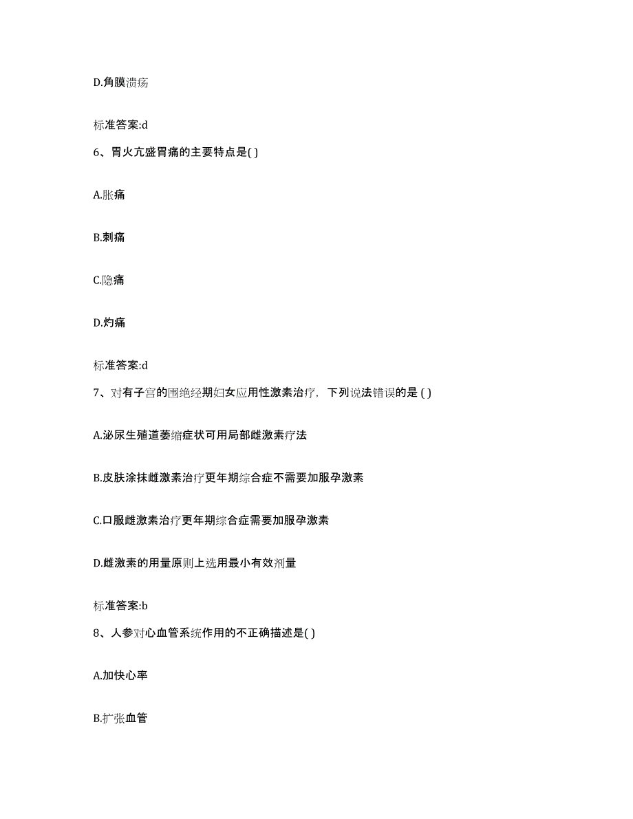 2023-2024年度四川省阿坝藏族羌族自治州壤塘县执业药师继续教育考试题库练习试卷B卷附答案_第3页