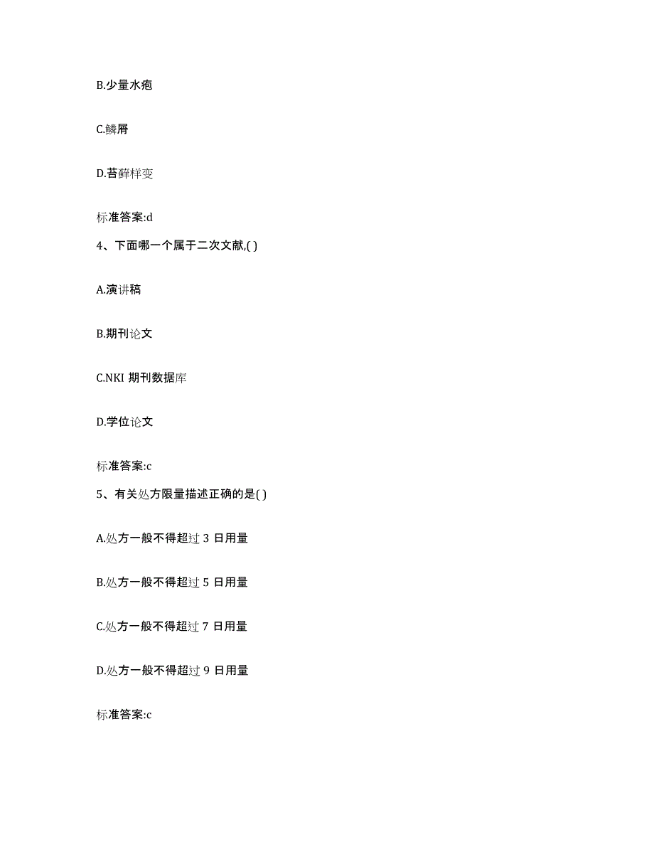 2023-2024年度四川省广元市市中区执业药师继续教育考试提升训练试卷B卷附答案_第2页