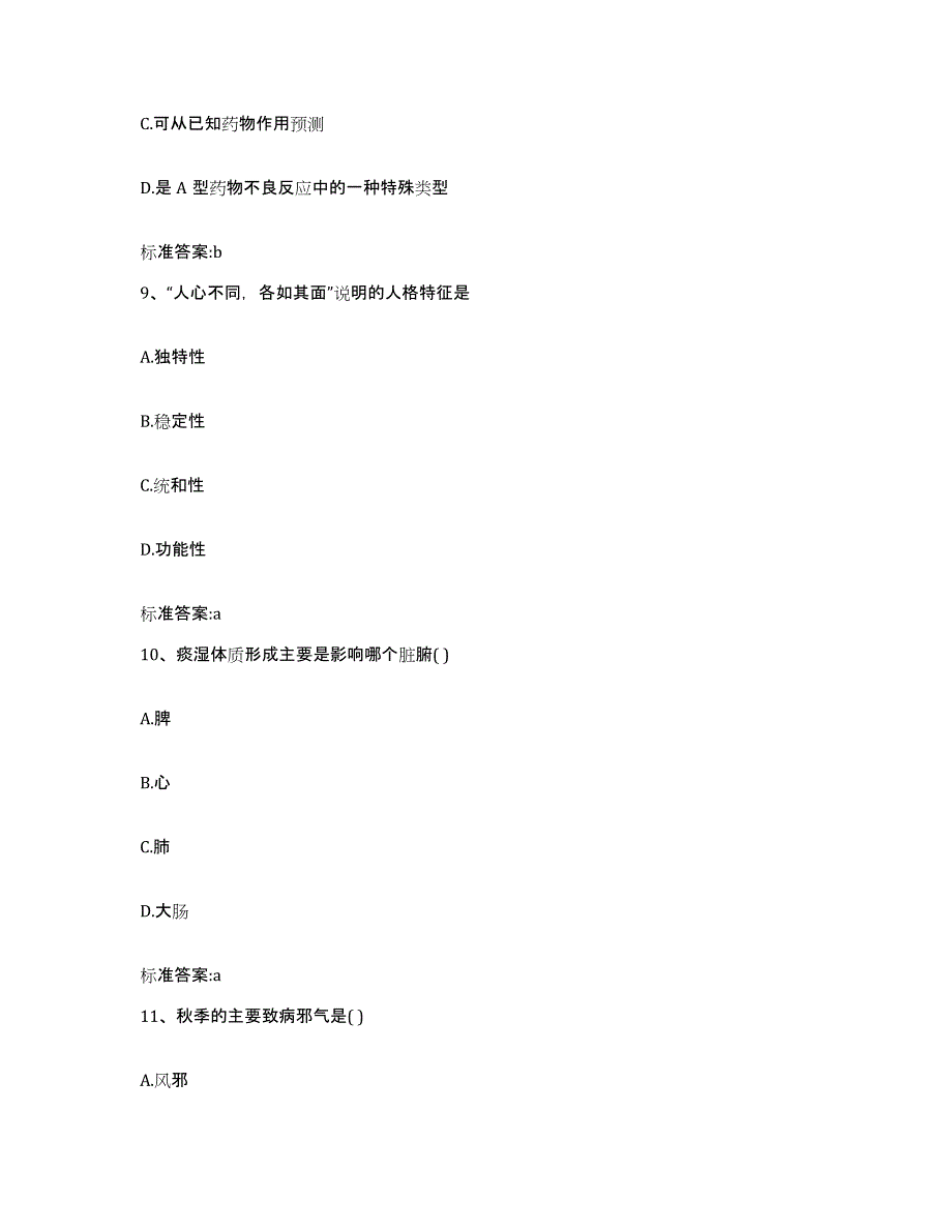 备考2023贵州省执业药师继续教育考试强化训练试卷B卷附答案_第4页