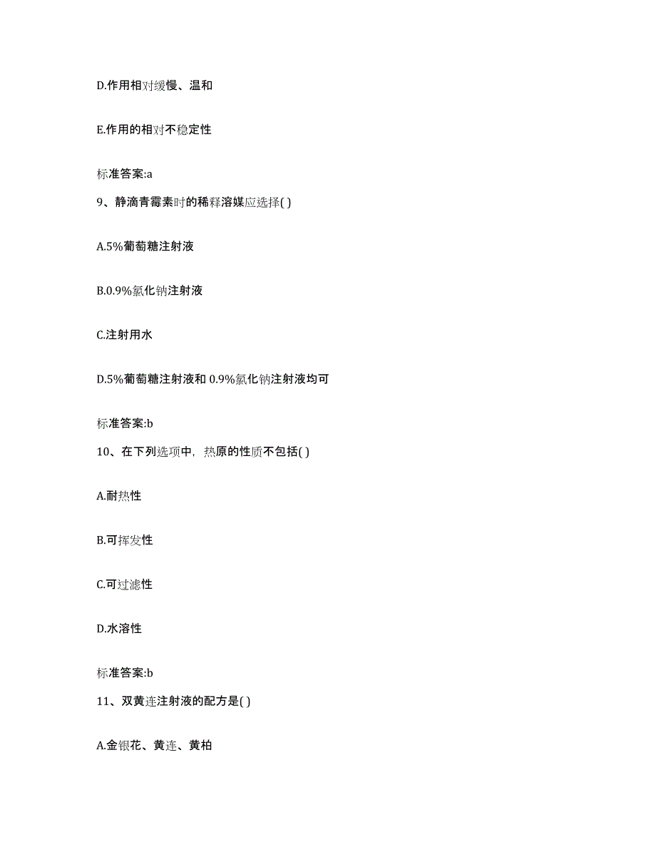 2023-2024年度安徽省池州市贵池区执业药师继续教育考试能力提升试卷A卷附答案_第4页